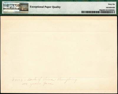 宜和2024年秋季拍卖会-纸币专场 民国三十一年（1942年）中国银行美钞版壹仟圆单面雕刻版印样，仅有正面，张贴于美国钞票公司档案卡纸之上，PMG 66 EPQ，唯一冠军分；资深藏家出品，配套集藏