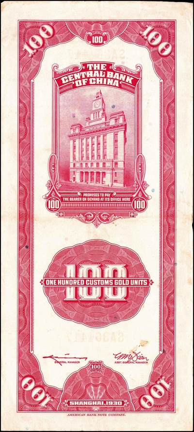 宜和2024年秋季拍卖会-纸币专场 中央银行关金美钞版一组18枚，详分：民国十九年（1930年）壹圆双面号，李觉·林天吉签名；壹圆单面号、伍圆双面号、伍圆单面号单字轨、双字轨；拾圆双面号、单面号，李骏耀·田亦民签名；贰拾圆，单字轨、双字轨；伍拾圆，单字轨、双字轨；壹佰圆，无字轨、双字轨；伍佰圆，单字轨、双字轨；民国三十六年（1947年）伍佰圆，双字轨；伍仟圆，单字轨、双字轨；六品八五品