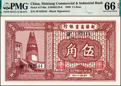 宜和2024年秋季拍卖会-纸币专场 民国二十八年（1939年）新疆商业银行伍角，背印彭吉元签名；PMG 66 EPQ，唯一冠军分