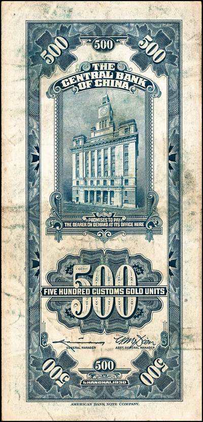 宜和2024年秋季拍卖会-纸币专场 中央银行关金美钞版一组18枚，详分：民国十九年（1930年）壹圆双面号，李觉·林天吉签名；壹圆单面号、伍圆双面号、伍圆单面号单字轨、双字轨；拾圆双面号、单面号，李骏耀·田亦民签名；贰拾圆，单字轨、双字轨；伍拾圆，单字轨、双字轨；壹佰圆，无字轨、双字轨；伍佰圆，单字轨、双字轨；民国三十六年（1947年）伍佰圆，双字轨；伍仟圆，单字轨、双字轨；六品八五品