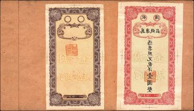 宜和2024年秋季拍卖会-纸币专场 民国十八年（1929年）秋浦万康钱庄伍圆反版试印票，正背面共4枚，刷色不同，均贴于卡纸之上；九品。秋浦县，今安徽省贵池市贵池区