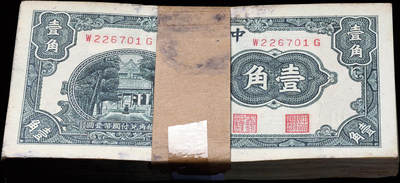 宜和2024年秋季拍卖会-纸币专场 中央银行银元辅币券中华版杏坛图壹角，前后字轨，李觉·黄秀峰签名，七品至全新