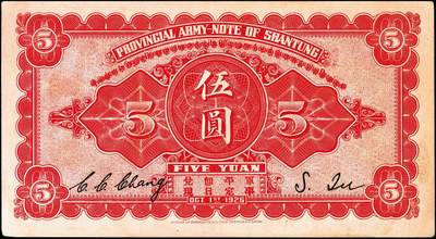 宜和2024年秋季拍卖会-纸币专场 民国十五年（1926年）山东省军用票财政部版壹角、贰角、壹圆、伍圆一组4枚，背面印有军用票管理局局长张肇铨的签名（C. C. Chang）和山东省财政厅长杜尚的签名（S. Du），原票，八品至九五品。1927年1月，山东发行第二期山东省军用票1000万元，有壹角、贰角、伍角、壹圆、伍圆、拾圆六种面值。此套军用券最后一次兑付是1927年11月，1928年春，国民政府进行二次北伐，张宗昌节节败退，4月