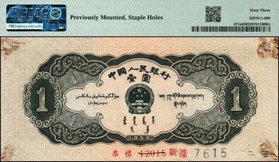 宜和2024年秋季拍卖会-纸币专场 第二版人民币票样一套13枚，详分：1953年版壹分、贰分、伍分、壹角、贰角、伍角、红壹圆、贰圆、叁圆、红伍圆、拾圆、1956年版壹圆、黄伍圆五星水印，除了黄伍圆样本号03110，其他品种皆是样本号07630，罕见整套票样整体拍卖，资深老藏家出品，配套集藏，原票，PMG 40-PMG 66 EPQ