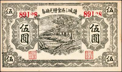 宜和2024年秋季拍卖会-纸币专场 民国时期山东地方钱庄票一组4枚，详分：①民国三十年（1941年）胶县经济建设流通券拾圆，七品；②民国三十一年（1942年）潍县流通券伍角，五品；③民国三十一年（1942你）诸城三区食粮兑换券伍圆，七品；④民国三十一年（1942年）昌乐县流通券伍圆，七品