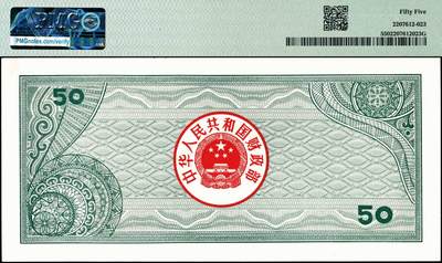 宜和2024年秋季拍卖会-纸币专场 1988年中华人民共和国国库券一组4枚:伍圆、拾圆、伍拾圆、壹佰圆各1枚，分别为PMG55EPQ;PMG 53 EPQ;PMG 55:PMG 64