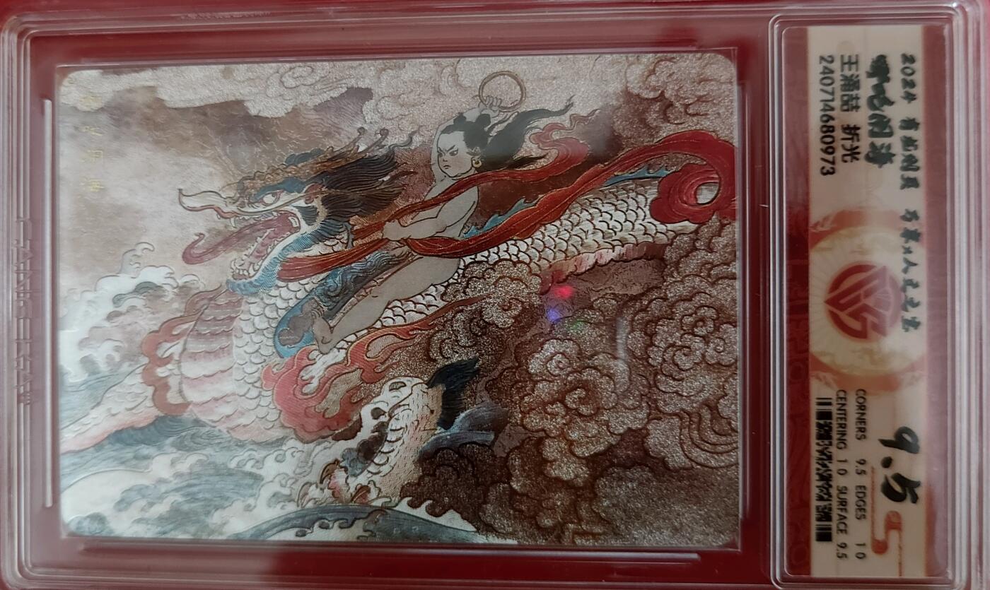 阳大大卡牌超级大甩拍第27期（固定周五晚上八点截拍，持续收拍品，进群福利早知道） 有龙则灵 万享×人文 哪吒 9.5 折光