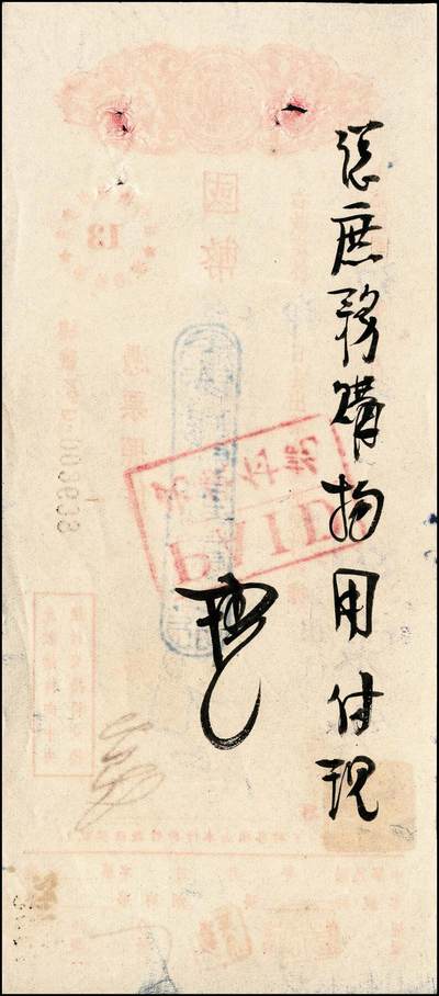 宜和2024年秋季拍卖会-纸币专场 民国三十七年（1948年）聚兴诚银行重庆分行本票一组6枚，分别为国币贰佰万、叁佰肆拾捌万、伍佰万、壹仟万、贰仟叁佰万、壹亿贰仟万；九成新