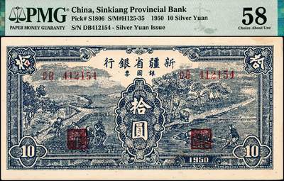 宜和2024年秋季拍卖会-纸币专场 1950年，新疆省银行银圆券蓝色拾圆，一组2枚连号，PMG 58/Corner Stain