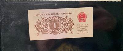 思温藏品团购专场（120） 0811①√-三版币 ·关门冠·红三凸·渡背·背棕水印·GCGA评级69EPQ