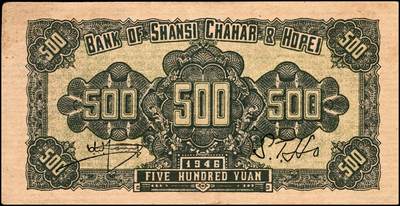 宜和2024年秋季拍卖会-纸币专场 解放区纸币一组4枚：①民国三十一年（1942）冀南银行贰百圆，蓝色打水灌溉图，小号码，八成新；②民国三十五年（1946年）晋察冀边区银行伍佰圆，驮运与耕地图，黄纸版，八成新；③民国三十五年（1946年）东北银行红牛耕地壹圆，辽东地名，七成新；④民国三十七年（1948年）中州农民银行贰圆样本券，蓝色车水插秧图，背棕色，七成新