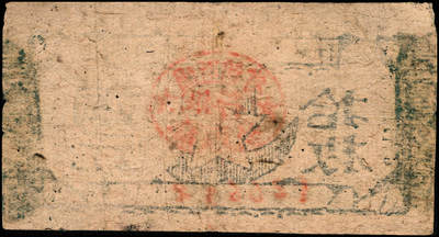 宜和2024年秋季拍卖会-纸币专场 无年份（1932年）闽浙赣省苏维埃银行铜元券拾枚，左右骑缝章均为蓝色，常见为红色，品种少见，八成新