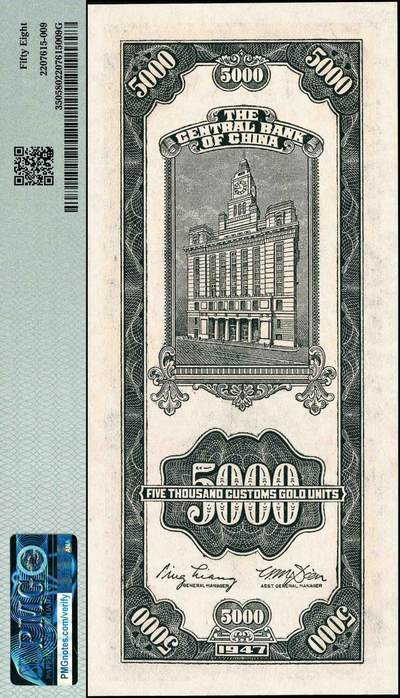 宜和2024年秋季拍卖会-纸币专场 民国三十六年（1947年）中央银行关金中央厂绿色伍仟圆，有水印版，两连号两组，共4枚，原票，均为PMG 58
