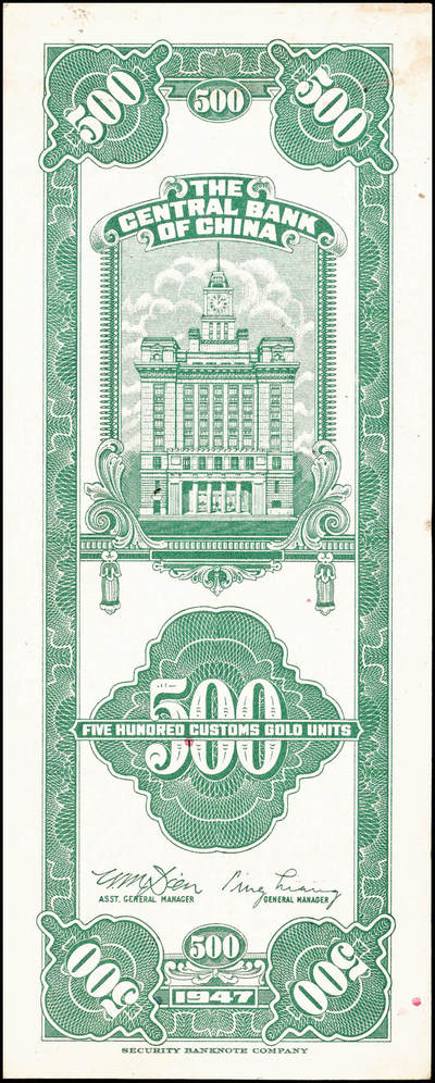 宜和2024年秋季拍卖会-纸币专场 民国三十六年（1947年）中央银行关金一组11枚，详分：保安版伍佰圆、贰仟圆；德纳罗版贰仟圆、伍仟圆；中央版绿贰仟圆、棕色伍仟圆、绿色伍仟圆、红伍仟圆；中华版橄榄绿色壹仟圆、灰色壹仟圆、灰色贰仟圆；七至九品