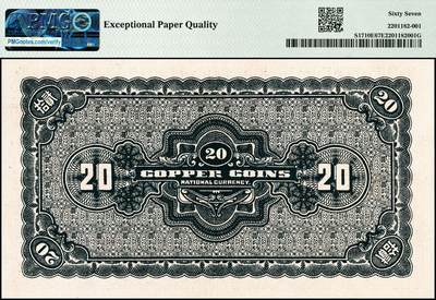 宜和2024年秋季拍卖会-纸币专场 民国二十五年（1936年）河北银钱局铜元贰拾枚，北平地名，谐趣园知春堂图，市场主流号码无3、4、5、7；PMG 67 EPQ，唯一冠军分