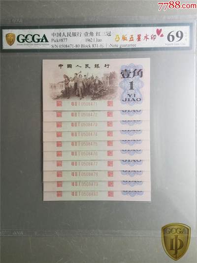 北极狼藏苑社团购专场(56) - 0312-三版币 ·关门冠·渡背·背棕水印·;金盾评级69EPQ