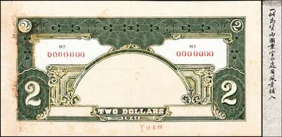 宜和2024年秋季拍卖会-纸币专场 民国时期交通银行钞票设计样稿一组9枚，详分：正面图案①火车图红壹圆②蓝贰圆③飞机火车轮船图红拾圆④火车图红拾圆⑤火车图蓝绿色拾圆⑥火车图深绿色拾圆；背面图案有⑦绿色壹圆⑧深绿色贰圆⑨飞机帆船图深蓝色拾圆；均为手绘图及外框粘贴设计样稿，粘贴于盖有大东书局香港印刷厂章的试印样硬卡纸上，另附带民国三十年交通银行拾圆券成品1张（赠品）此组设计样稿存世珍稀，颇具意趣，资深藏家出品，敬请预览及重视