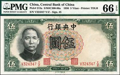 宜和2024年秋季拍卖会-纸币专场 民国二十五年（1936年）中央银行华德路版孙像伍圆一组2枚，李觉·黄秀峰（Pick#213a）和李觉·田亦民（Pick#213c）签名各一枚，均为PMG 66 EPQ