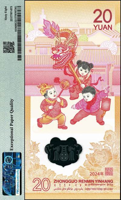 宜和2024年秋季拍卖会-纸币专场 2024年，中国人民银行龙年纪念钞贰拾圆，老虎号J026766666，PMG 68 EPQ