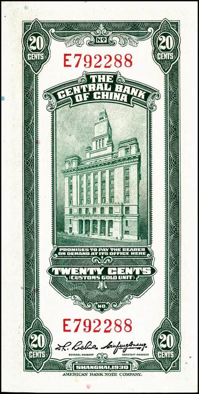 宜和2024年秋季拍卖会-纸币专场 民国十九年（1930年）中央银行关金美钞版一组5枚，详分：拾分：李觉、林天吉签名，单字轨2枚，前后字轨1枚；贰拾分：李觉、林天吉签名，无字轨1枚；李觉·黄秀峰签名，单字轨1枚；八至九五品