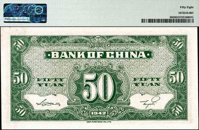 宜和2024年秋季拍卖会-纸币专场 民国三十一年（1942年）中国银行大东版伍拾圆，宋汉章·贝祖贻签名，单字轨，PMG 58