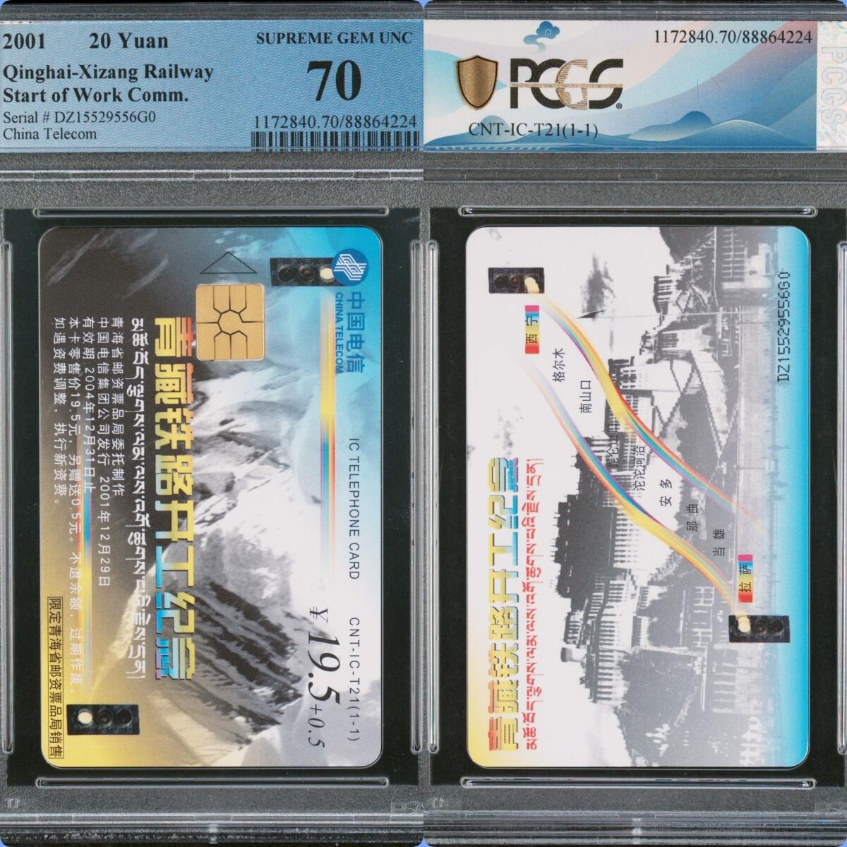 2024美评元年之年度大拍（12月3日20:00结拍） IC-T21青藏铁路 DZ版PCGS70★