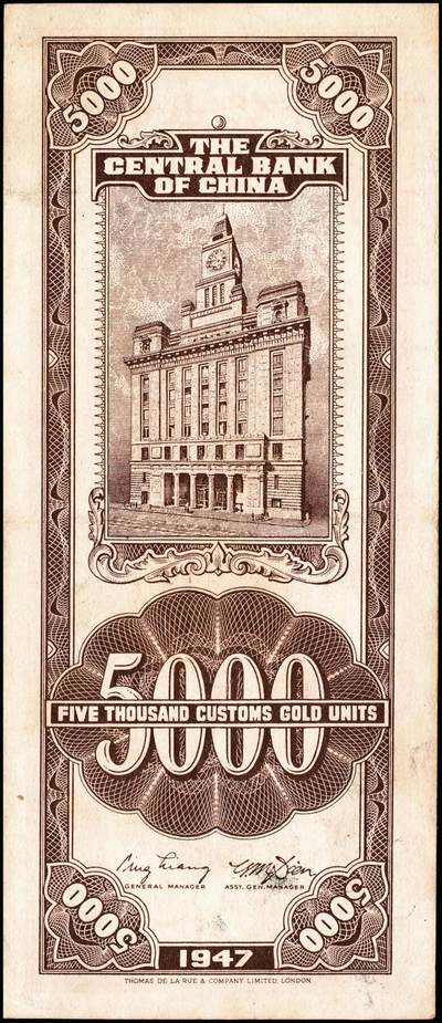 宜和2024年秋季拍卖会-纸币专场 民国三十六年（1947年）中央银行关金一组11枚，详分：保安版伍佰圆、贰仟圆；德纳罗版贰仟圆、伍仟圆；中央版绿贰仟圆、棕色伍仟圆、绿色伍仟圆、红伍仟圆；中华版橄榄绿色壹仟圆、灰色壹仟圆、灰色贰仟圆；七至九品