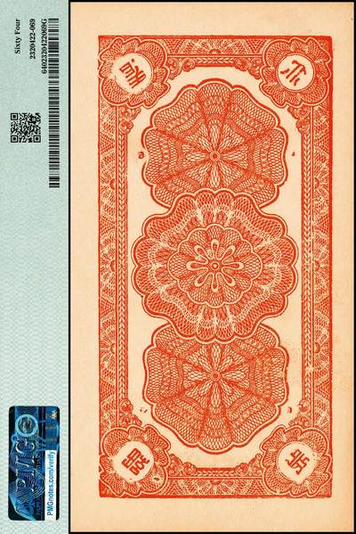 宜和2024年秋季拍卖会-纸币专场 民国时期山东地区钱庄票一组3枚，详分：①青州城西北西高庄聚兴号壹角，PMG 64；②丙寅年（1926年）平度古岘镇瑞昌祥贰吊，PMG 65 EPQ；③民国二十三年（1934年）即墨长直镇鸿利号壹角，PMG 65 EPQ