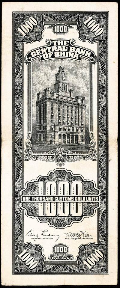 宜和2024年秋季拍卖会-纸币专场 民国三十六年（1947年）中央银行关金一组11枚，详分：保安版伍佰圆、贰仟圆；德纳罗版贰仟圆、伍仟圆；中央版绿贰仟圆、棕色伍仟圆、绿色伍仟圆、红伍仟圆；中华版橄榄绿色壹仟圆、灰色壹仟圆、灰色贰仟圆；七至九品