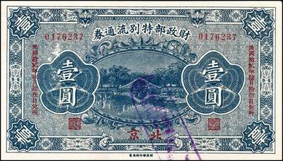 宜和2024年秋季拍卖会-纸币专场 民国时期财政部钞券一组7枚，详分：财政部平市官钱局1915年直隶地名壹佰枚；1923年北京地名贰角、张家口地名伍角；京兆地名拾枚、四拾枚；财政部定期有利国库券1919年通用银元中圆；财政部特别流通券1923年北京地名壹圆；八五品至九八品