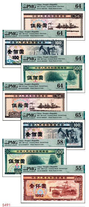 宜和2024年秋季拍卖会-纸币专场 1992年中华人民共和国国库券一组7枚：其中第1期伍拾圆、壹佰圆、伍佰圆各1枚；第二期伍拾圆、壹佰圆、伍佰圆、壹仟圆1枚，分别为PMG 55 EPQ-PMG 64 EPQ