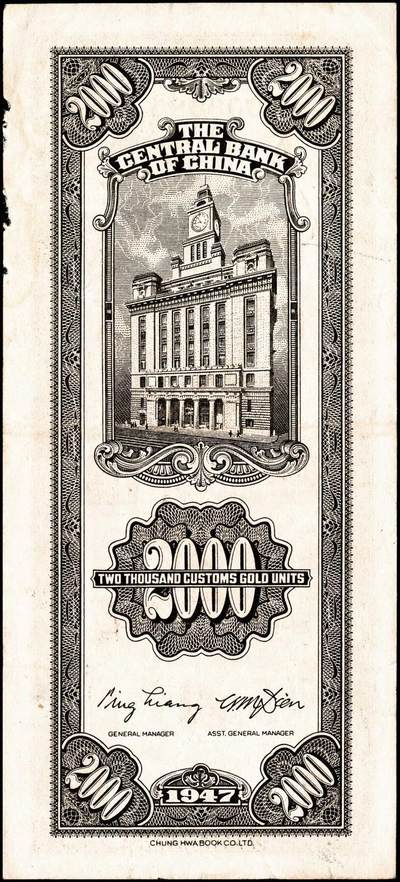 宜和2024年秋季拍卖会-纸币专场 民国三十六年（1947年）中央银行关金一组11枚，详分：保安版伍佰圆、贰仟圆；德纳罗版贰仟圆、伍仟圆；中央版绿贰仟圆、棕色伍仟圆、绿色伍仟圆、红伍仟圆；中华版橄榄绿色壹仟圆、灰色壹仟圆、灰色贰仟圆；七至九品