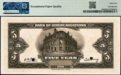 宜和2024年秋季拍卖会-纸币专场 民国三十年（1941年）交通银行美钞版伍圆、拾圆双面样本各一枚，均为PMG 65 EPQ，资深藏家出品，配套集藏，与下一个Lot整套送评，集齐全套票样者屈指可数