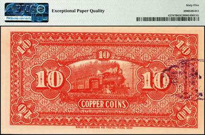 宜和2024年秋季拍卖会-纸币专场 民国十六年（1927年）绥远平市官钱局财政部版铜元拾枚，红色印刷（另有棕色、紫色版），PMG 65 EPQ，唯一冠军分