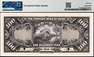 宜和2024年秋季拍卖会-纸币专场 民国三十年（1941年）中国农民银行美钞版壹佰圆双面样本券，5位号（通常所见样本和流通票均为6位号），PMG 66 EPQ，亚军分；资深藏家出品，配套集藏