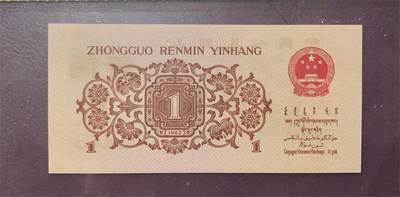 思温藏品团购专场（120） 1298-第三套人民币 ·红三冠标十·凸版五星水印·