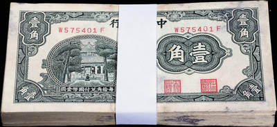 宜和2024年秋季拍卖会-纸币专场 中央银行银元辅币券中华版杏坛图壹角，前后字轨，李觉·黄秀峰签名，七品至全新