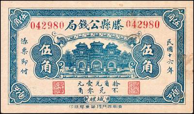 宜和2024年秋季拍卖会-纸币专场 民国十六年（1927年）滕县公钱局叁角、伍角一组2枚，济南西门里华东胶版印，藏家出品，配套集藏，七品至九品