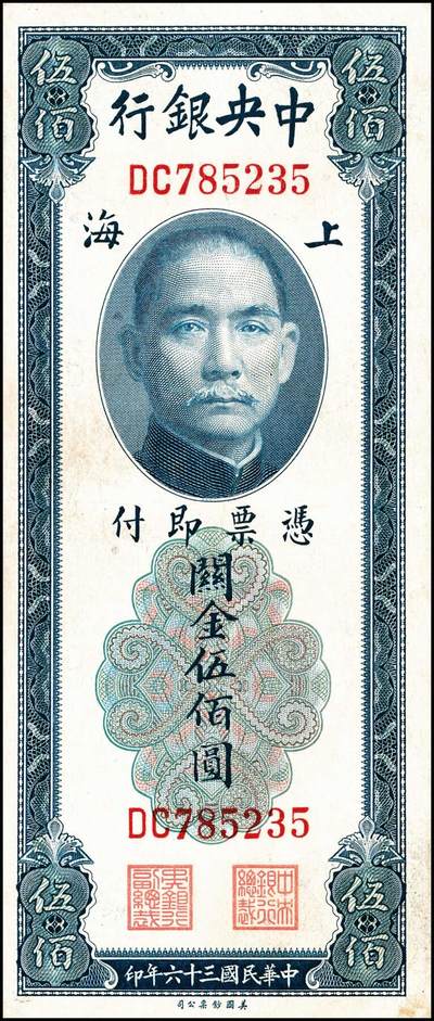 宜和2024年秋季拍卖会-纸币专场 中央银行关金美钞版一组18枚，详分：民国十九年（1930年）壹圆双面号，李觉·林天吉签名；壹圆单面号、伍圆双面号、伍圆单面号单字轨、双字轨；拾圆双面号、单面号，李骏耀·田亦民签名；贰拾圆，单字轨、双字轨；伍拾圆，单字轨、双字轨；壹佰圆，无字轨、双字轨；伍佰圆，单字轨、双字轨；民国三十六年（1947年）伍佰圆，双字轨；伍仟圆，单字轨、双字轨；六品八五品