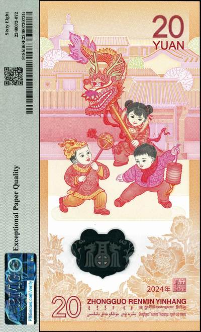 宜和2024年秋季拍卖会-纸币专场 2024年中国人民银行生肖龙年纪念钞贰拾圆，PMG中文英文三标签“首日标·金兰标·倒置号”，PMG 68 EPQ首日标：新龙钞首日发行期间送到PMG进行封装评级，所以总体存世量很少