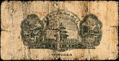 宜和2024年秋季拍卖会-纸币专场 抗战时间潍县地方流通券一组3枚，详分：①民国二十九年（1940年）潍县八区流通券壹角，六品 ；②民国二十九年（1940年）潍县八区流通券贰角，六品；③民国二十九年（1940年）潍县四区流通券伍角，五品