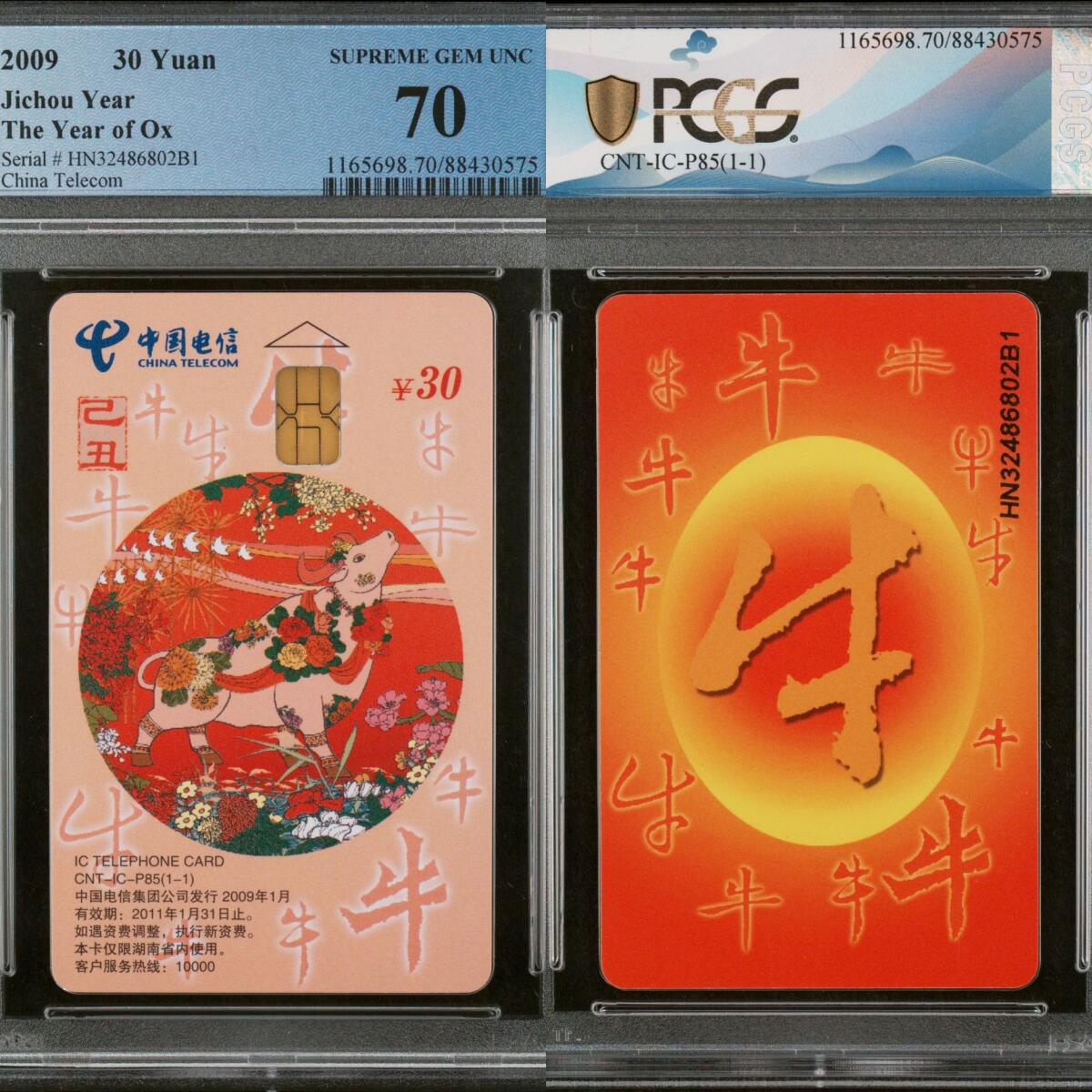 2024美评元年之年度大拍（12月3日20:00结拍） IC-P85生肖普通牛 HN版PCGS70★ 出分率56%，目前63枚