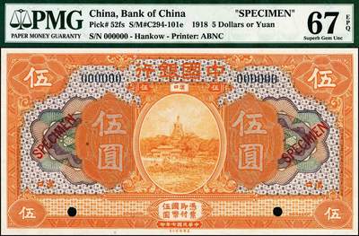 宜和2024年秋季拍卖会-纸币专场 民国七年（1918年）中国银行绿色壹圆、桔色伍圆、棕色拾圆双面样本一组3枚，均为汉口地名，资深藏家出品，配套集藏，壹圆 PMG 66 EPQ，亚军分；伍圆 PMG 67 EPQ，冠军分；拾圆 PMG 65 EPQ