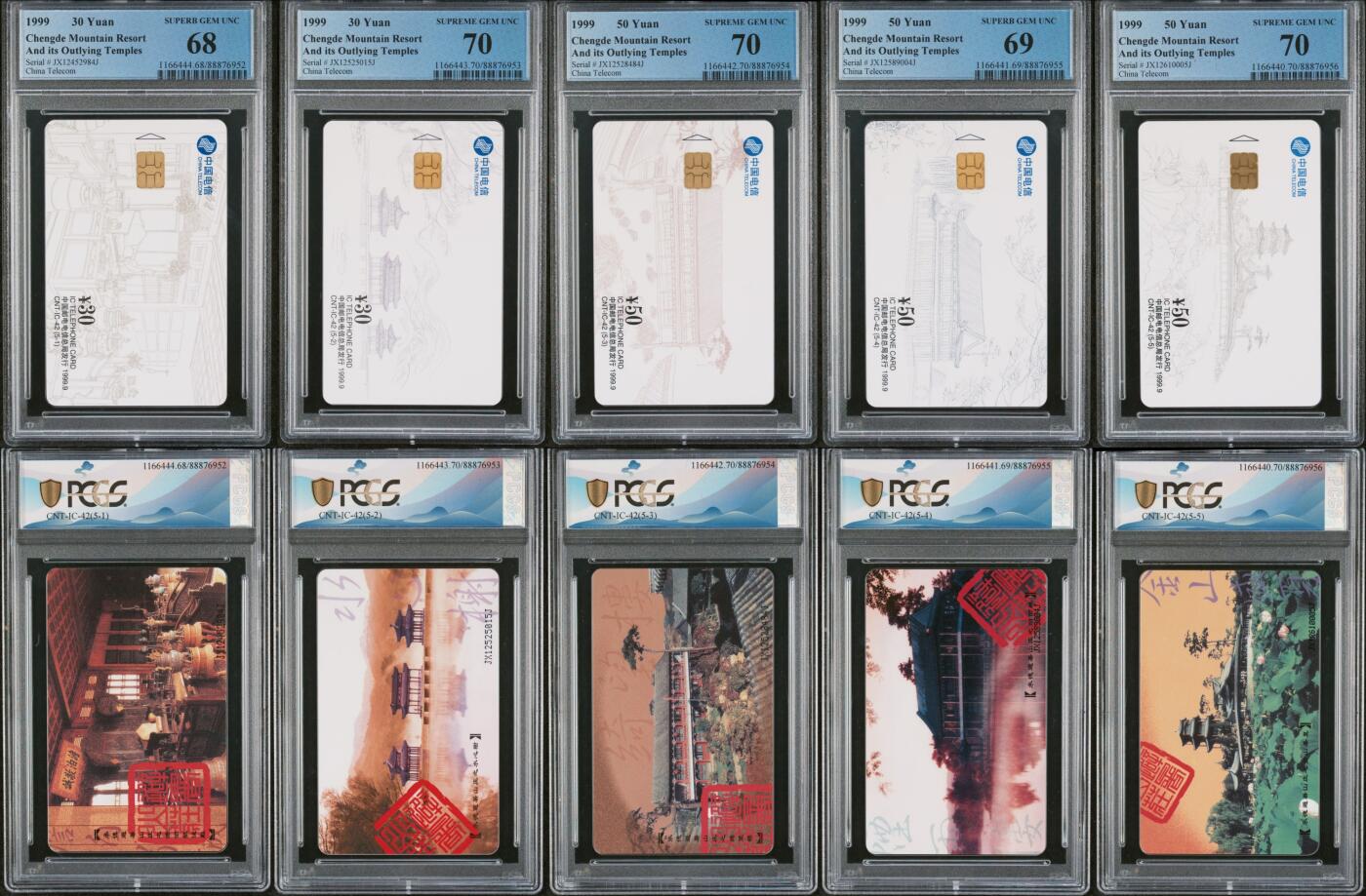 2024美评元年之年度大拍（12月3日20:00结拍） IC-42避暑山庄 JX版PCGS68-70 三枚70★