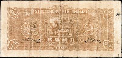 宜和2024年秋季拍卖会-纸币专场 民国廿九年（1940年）西北农民银行绿色花纹版贰圆，背棕色，七成新