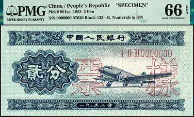 宜和2024年秋季拍卖会-纸币专场 第二版人民币票样一套13枚，详分：1953年版壹分、贰分、伍分、壹角、贰角、伍角、红壹圆、贰圆、叁圆、红伍圆、拾圆、1956年版壹圆、黄伍圆五星水印，除了黄伍圆样本号03110，其他品种皆是样本号07630，罕见整套票样整体拍卖，资深老藏家出品，配套集藏，原票，PMG 40-PMG 66 EPQ