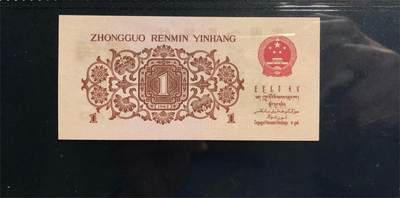 思温藏品团购专场（138） 0802①√三版币·最高指示·珍稀冠792·（背水）·GCGA68EPQ