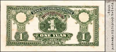 宜和2024年秋季拍卖会-纸币专场 民国时期交通银行钞票设计样稿一组9枚，详分：正面图案①火车图红壹圆②蓝贰圆③飞机火车轮船图红拾圆④火车图红拾圆⑤火车图蓝绿色拾圆⑥火车图深绿色拾圆；背面图案有⑦绿色壹圆⑧深绿色贰圆⑨飞机帆船图深蓝色拾圆；均为手绘图及外框粘贴设计样稿，粘贴于盖有大东书局香港印刷厂章的试印样硬卡纸上，另附带民国三十年交通银行拾圆券成品1张（赠品）此组设计样稿存世珍稀，颇具意趣，资深藏家出品，敬请预览及重视