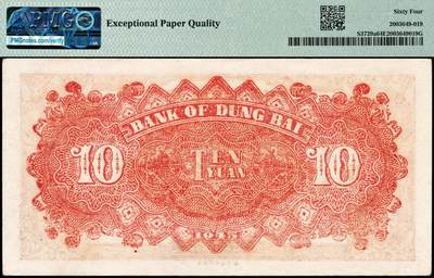 宜和2024年秋季拍卖会-纸币专场 民国三十四年（1945年）东北银行红色拾圆长号券，黑字“辽东”地名，“东方印刷局印制”厂铭，英文水印，PMG 64 EPQ；另有一版为无厂铭短号版