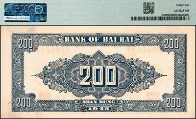 宜和2024年秋季拍卖会-纸币专场 民国三十四年（1945年）北海银行棕色花纹图贰百圆一组2枚，背蓝色，均为山东地名，单字轨斜体7位号码，原票，PMG 64